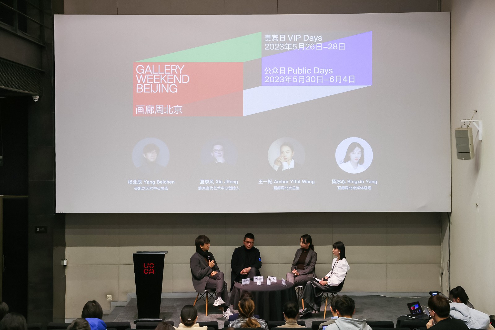 View of the Press Conference for Gallery Weekend Beijing 01.JPG