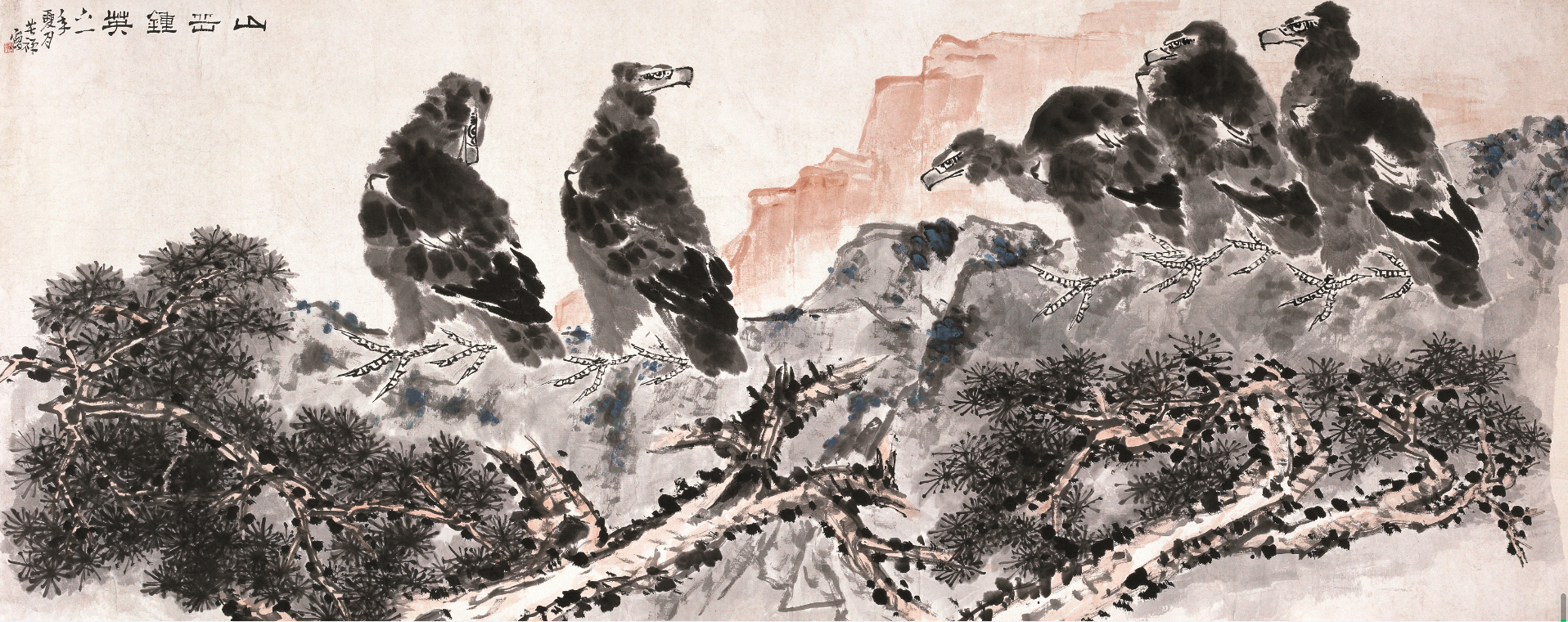 李苦禅 山岳钟英 146×362cm 纸本设色 1961年 北京画院藏.png