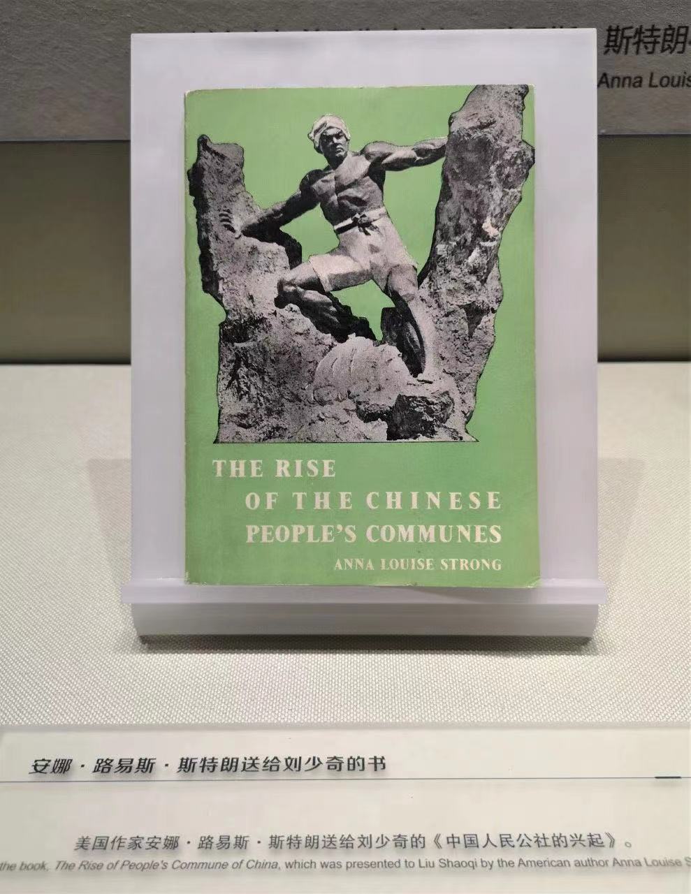 美国作家安娜·路易斯·斯特朗送给刘少奇的《中国人民公社的兴起》，刘少奇纪念馆，图片来源：殷双喜教授.jpg