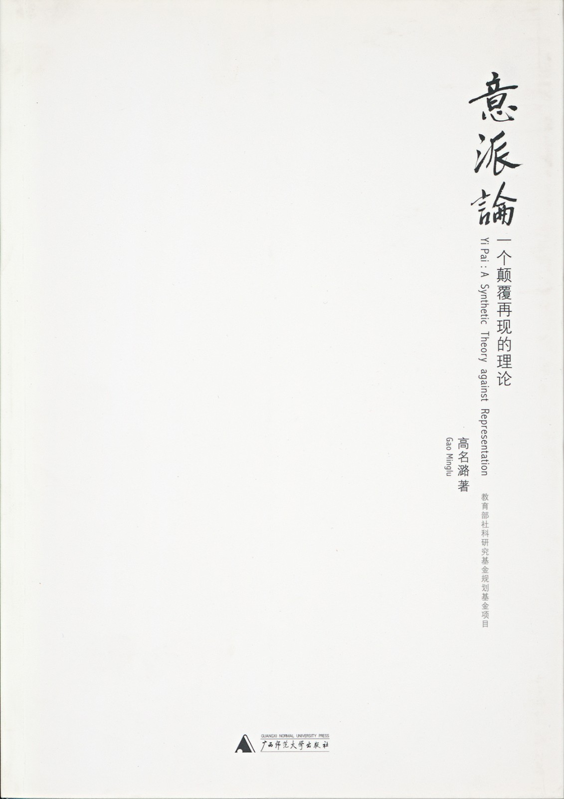 《意派论》（2009）.jpg