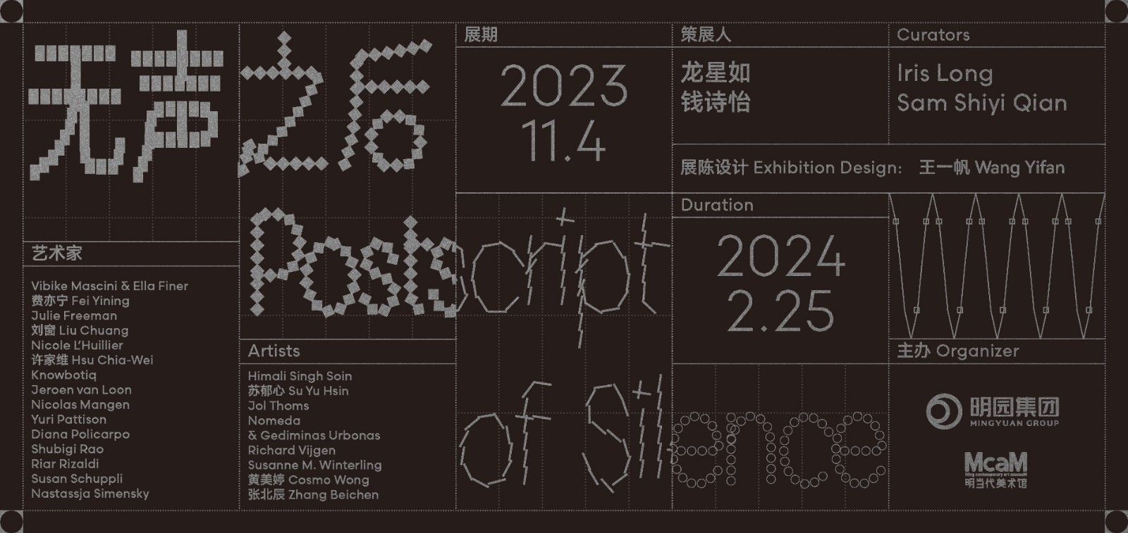 Poster for Postscript of Silence.jpg