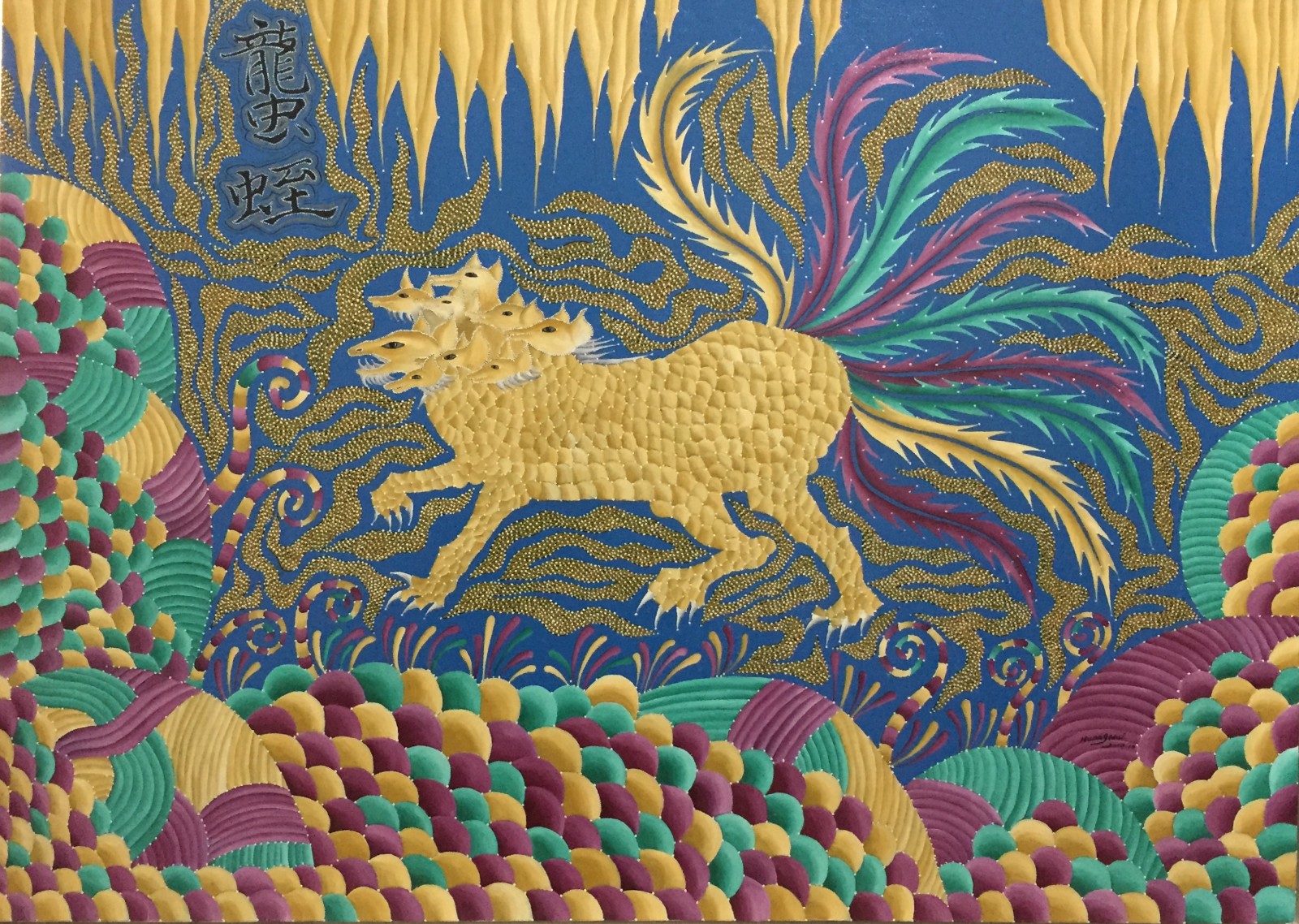 黄辉 《 山海经-之神兽1「蠪蛭」》布面油画  80x60cm 2014.jpg