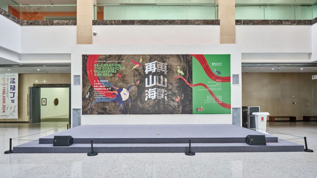 02 Exhibition View of “Re-creation The Classic of Mountains and Seas”.jpg