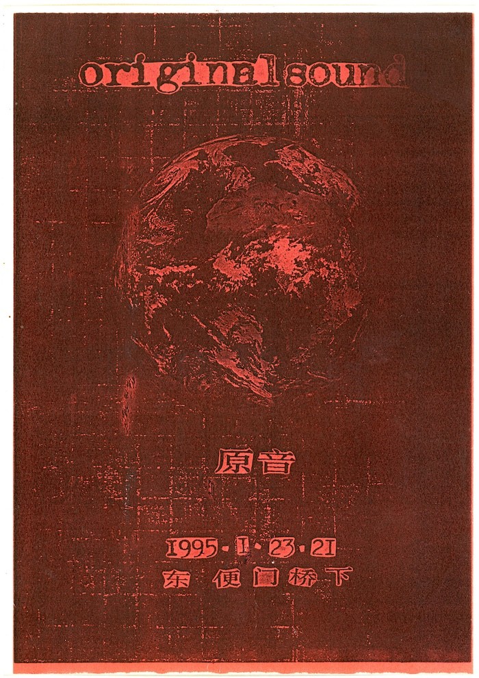 07 Poster of original sound, document, 1995, A4.jpg